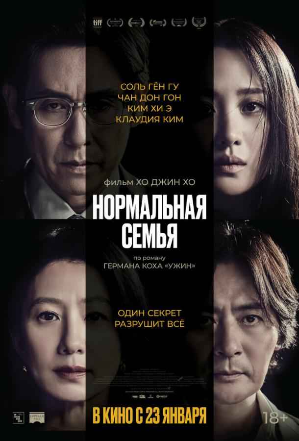 Нормальная семья