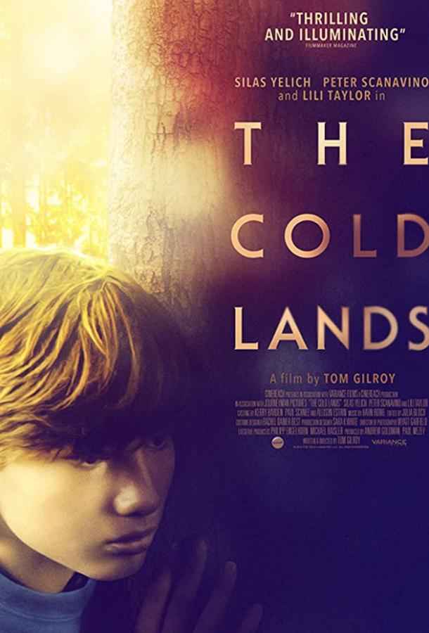 Стылые земли