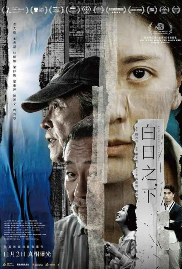 Средь бела дня