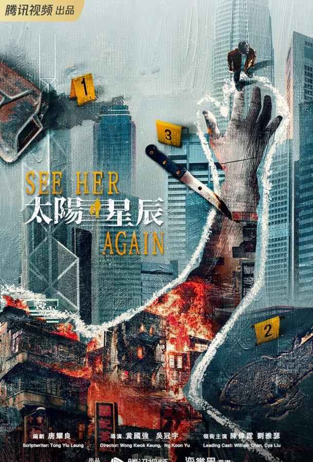 Петля времени / Увидеть её снова