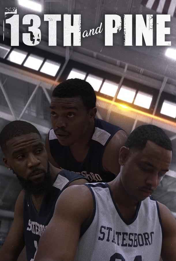 Пайн-Стрит 13