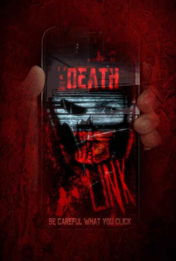 Смертельная связь