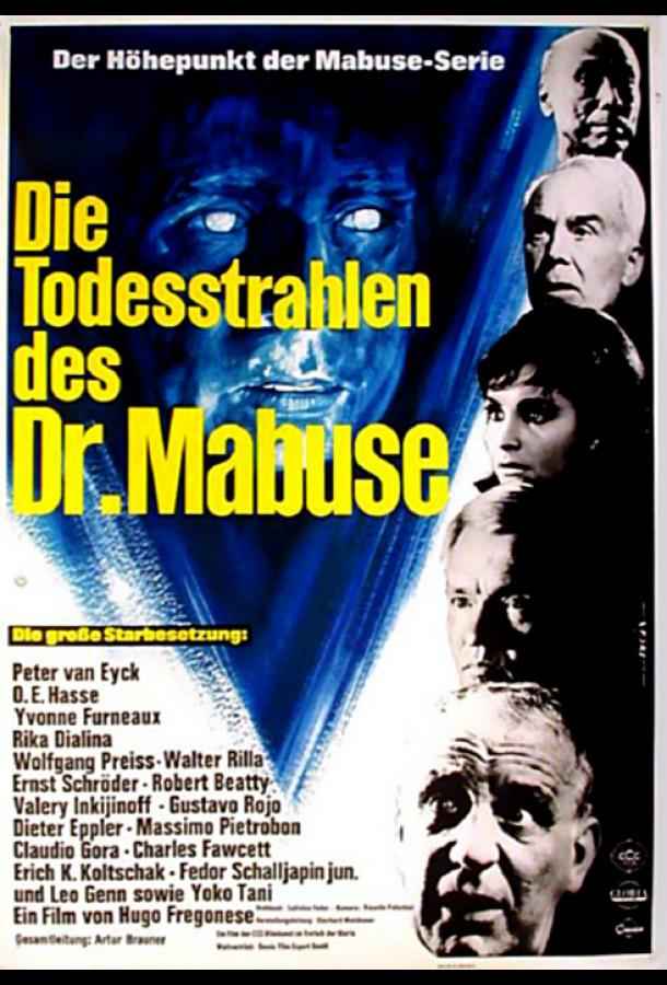 Лучи смерти доктора Мабузе