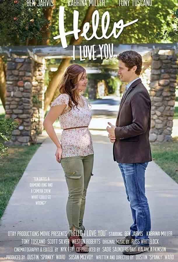 Привет, я тебя люблю