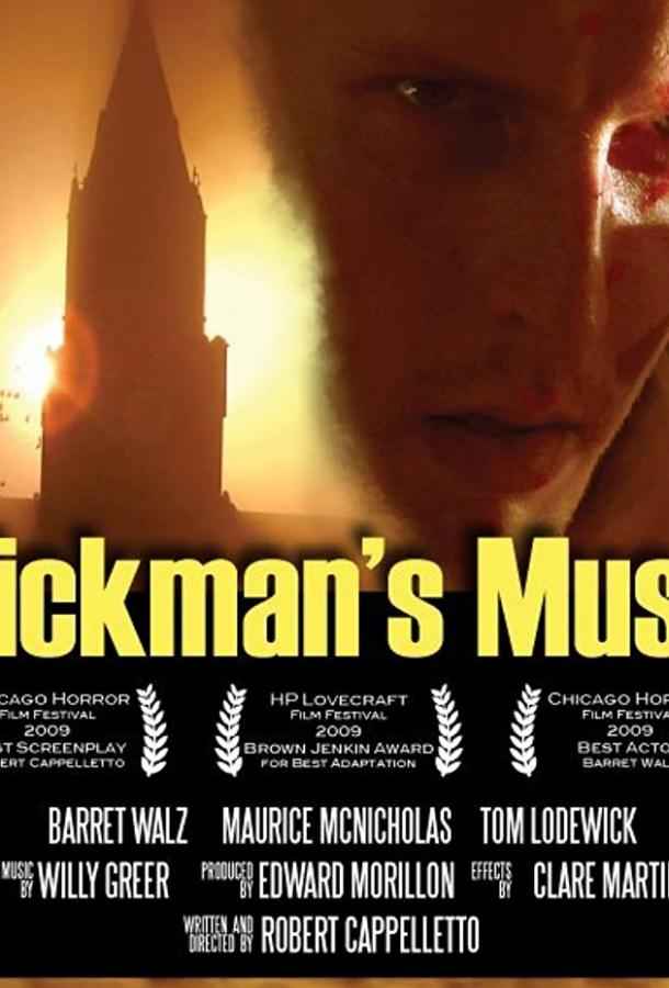 Муза Пикмана