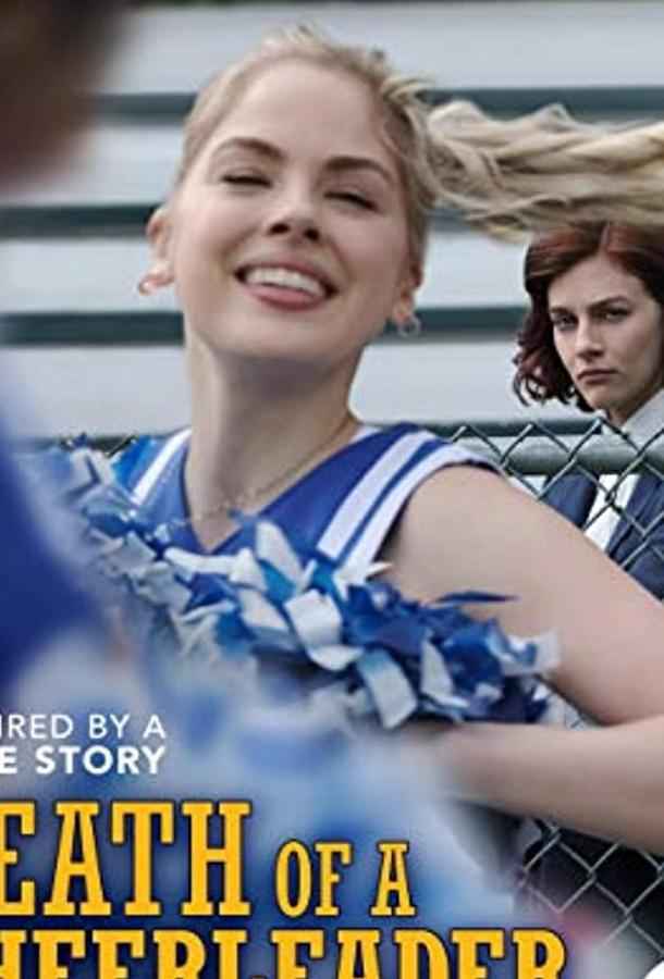 Смерть чирлидера