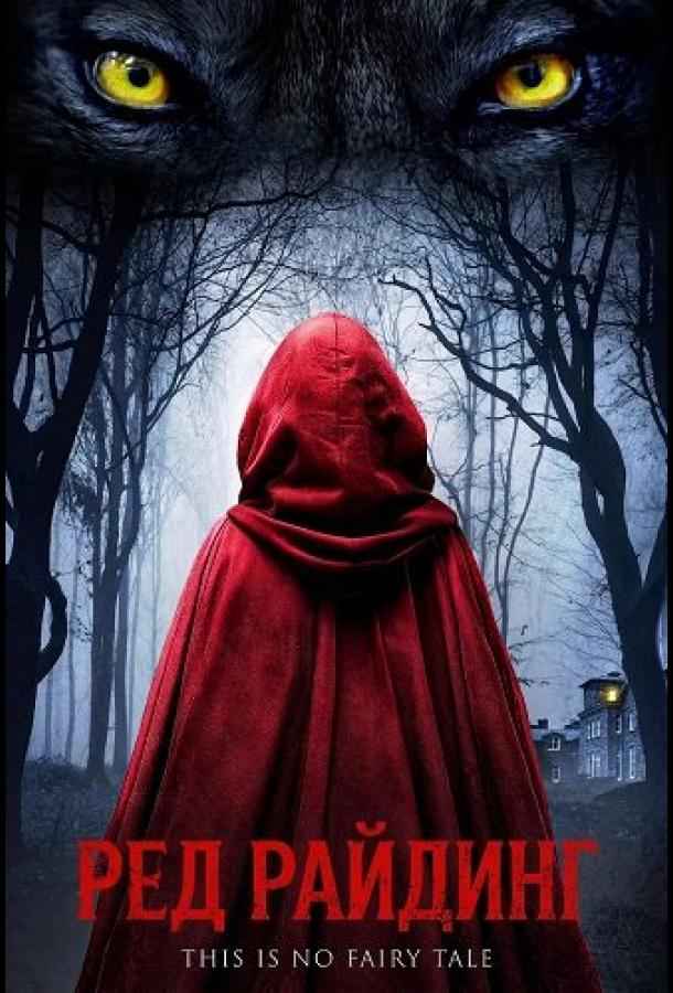 Ред Райдинг