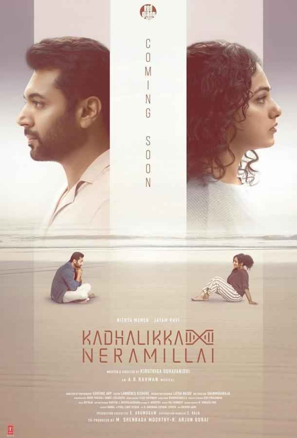 Не время для любви