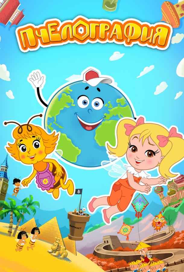 Пчелография