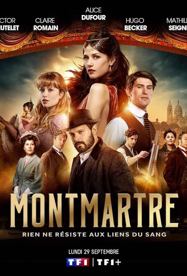 Монмартр / Земля греха