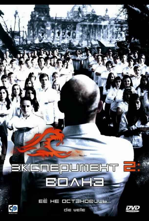 Эксперимент 2: Волна