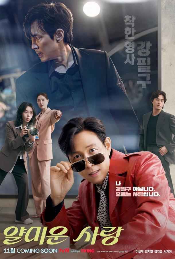 Неприятно познакомиться / Раздражающая любовь