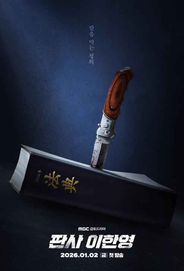 Судья Ли Хан Ён