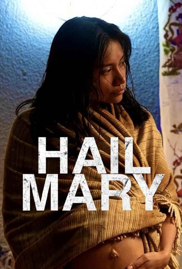 Славься Мэри