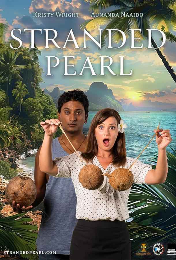 Затерянная жемчужина