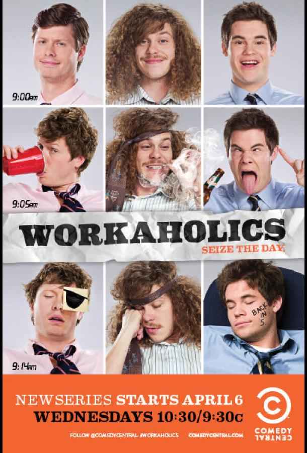 Трудоголики