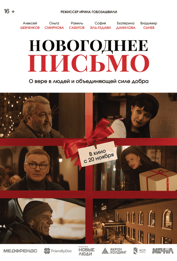 Новогоднее письмо