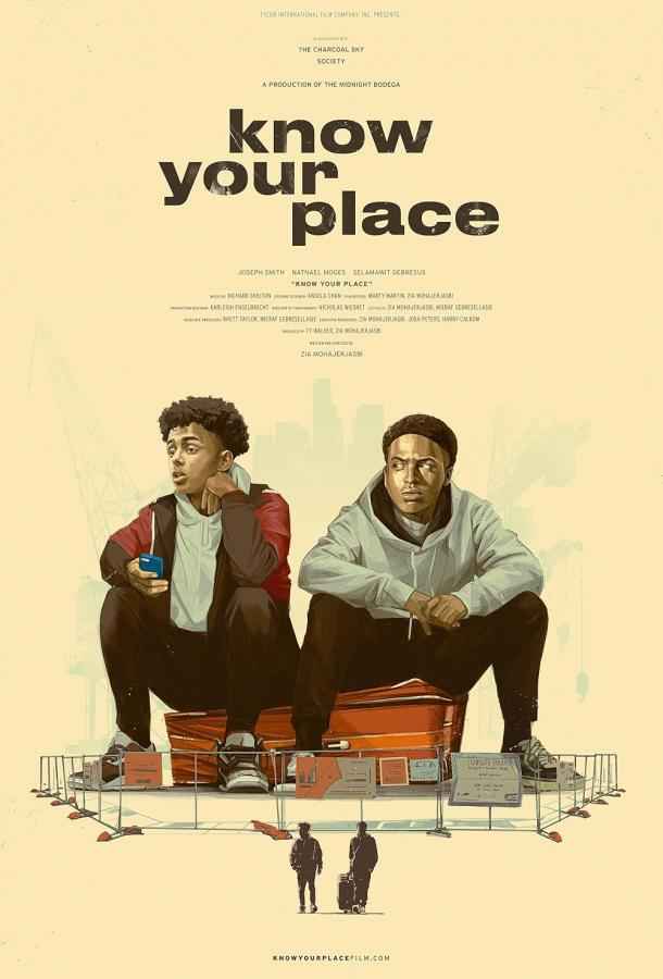 Знай своё место