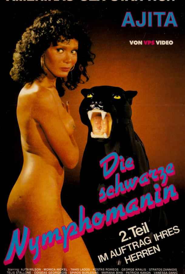 Чёрная глубокая глотка