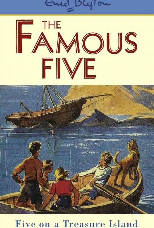 Пятеро друзей