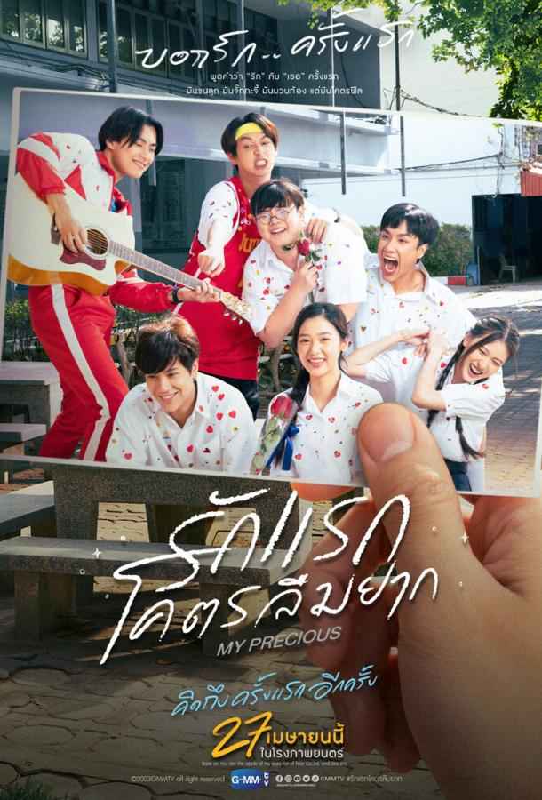 Моё сокровище