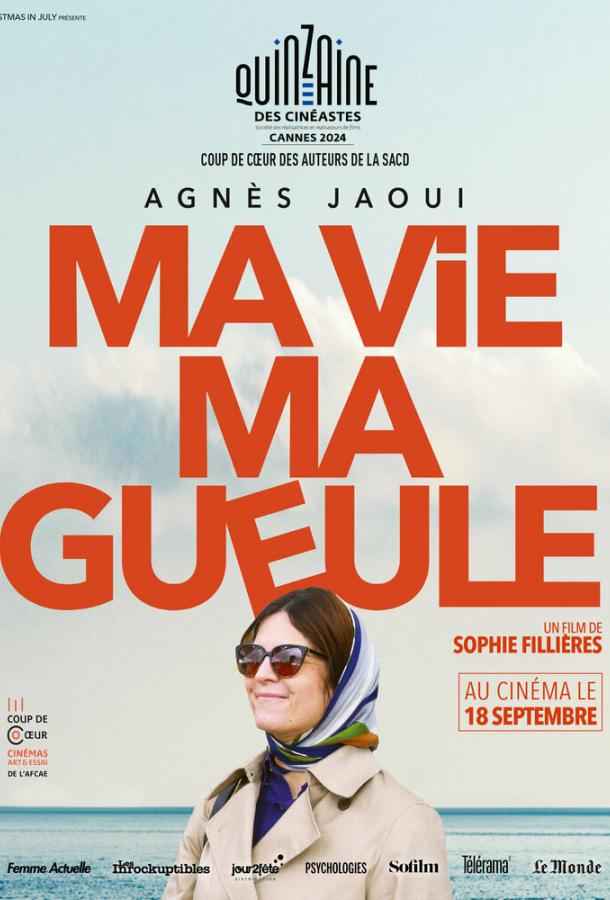 Моя жизнь, мое лицо