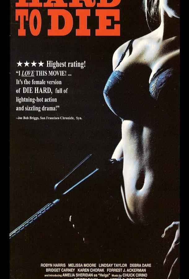 Крепкие орешки