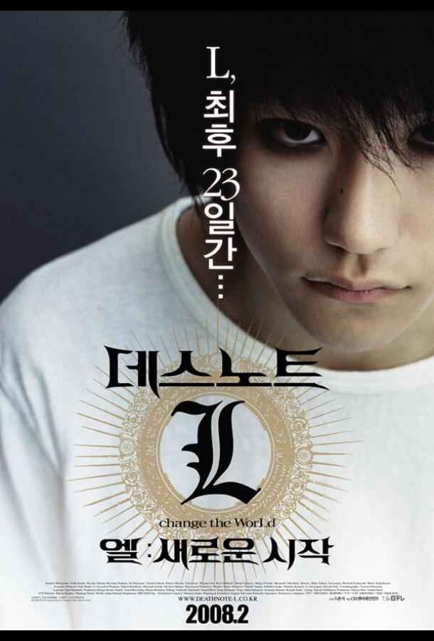 Тетрадь смерти 3