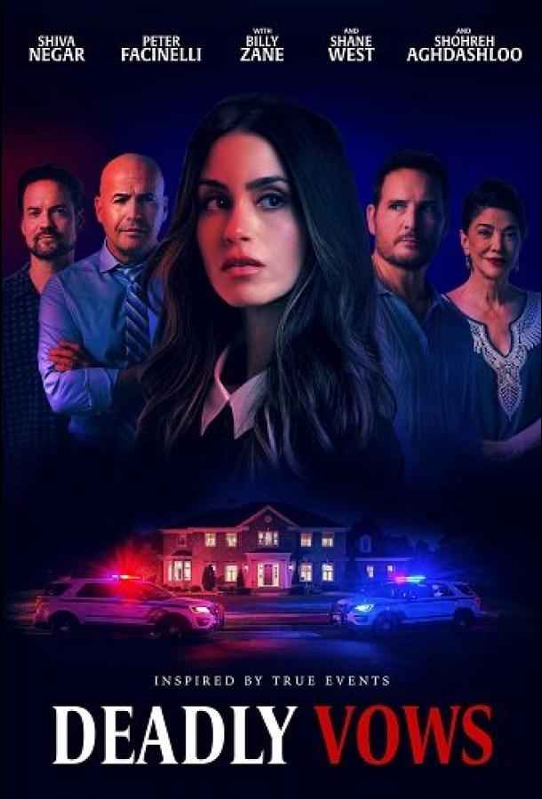 Смертельные клятвы