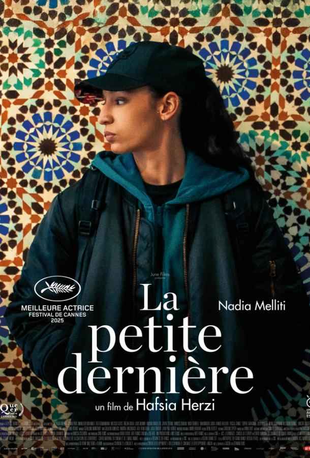 Младшая сестра