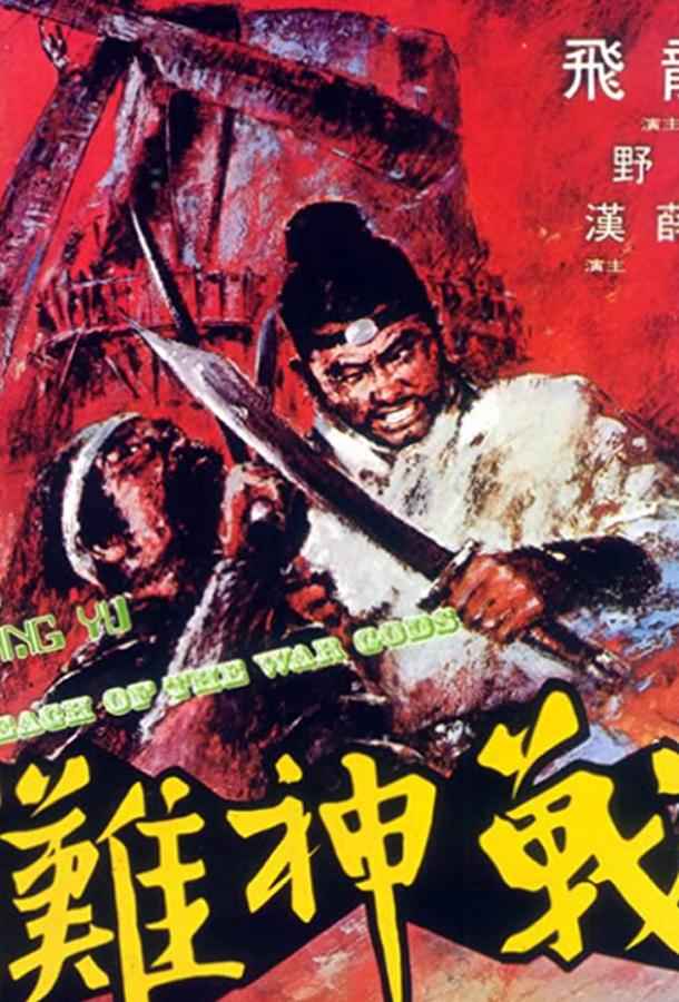 Побережье богов войны