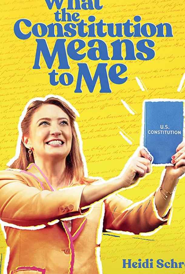 Что для меня значит конституция