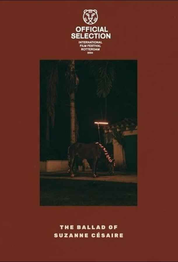 Баллада о Сюзанн Сезер