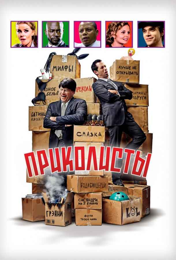 Приколисты