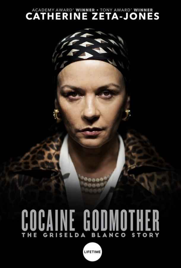 Крестная мать кокаина