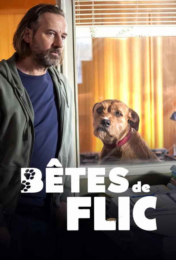 Зверский коп