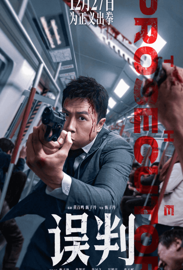 Обвинитель