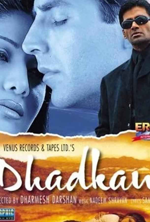 Биение сердца