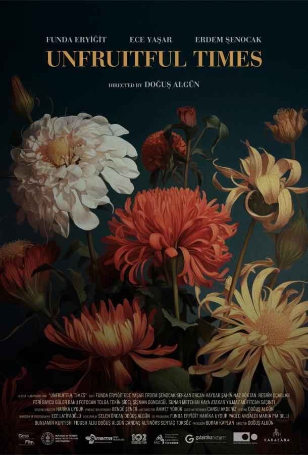 Мертвый сезон