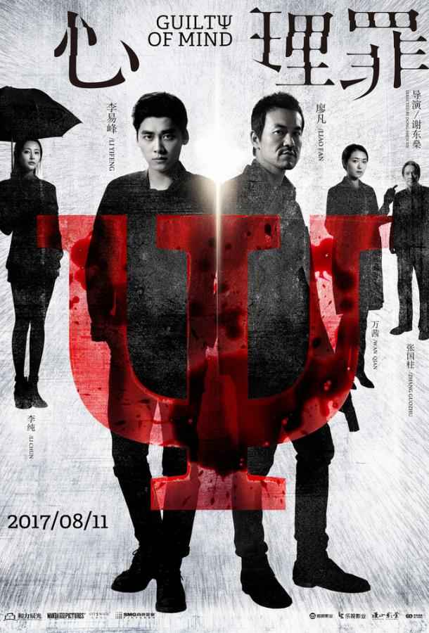 Преступность умысла