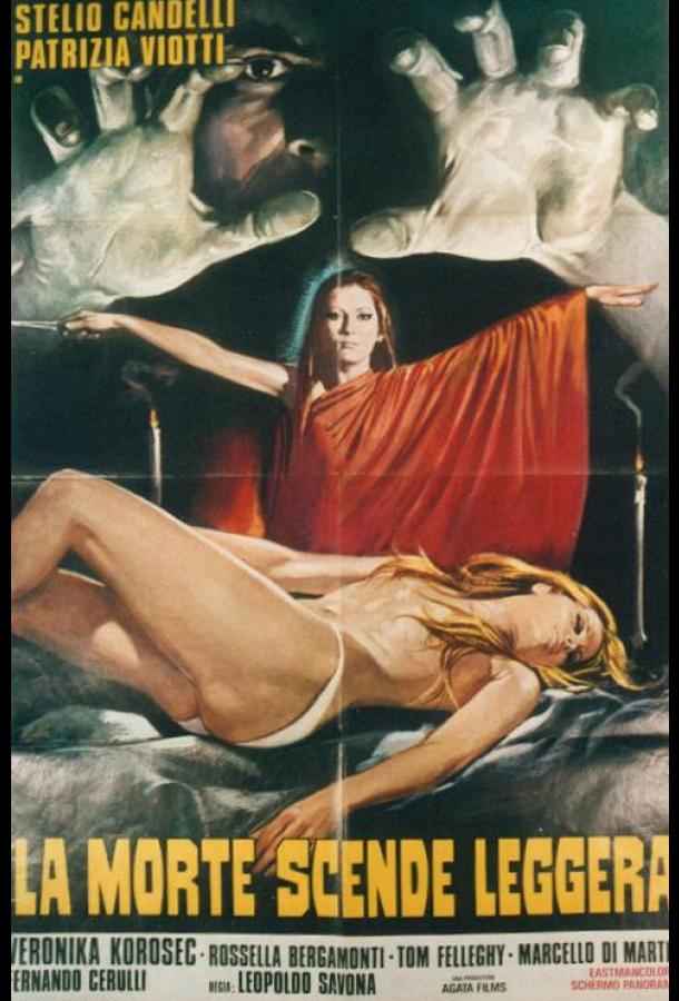 Слабый отблеск смерти