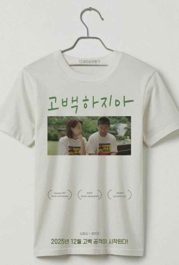 Не признавайся