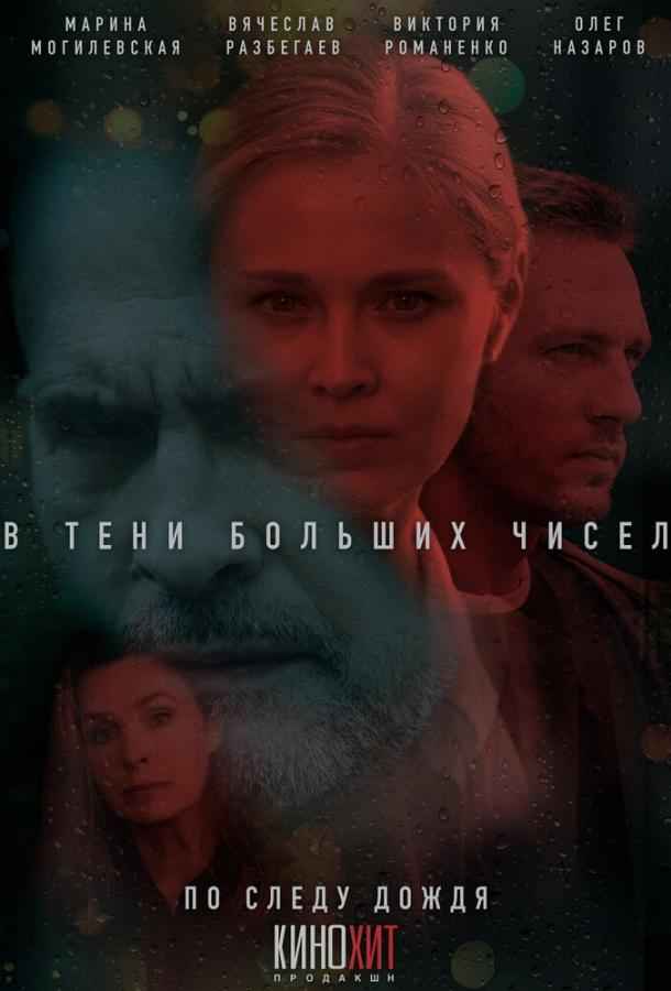 В тени больших чисел