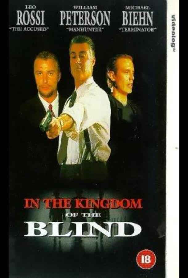 Королевство слепых