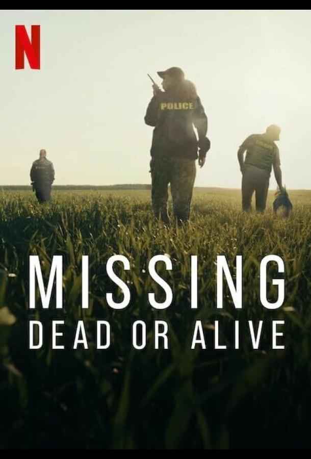 Пропавшие без вести: вопрос жизни и смерти