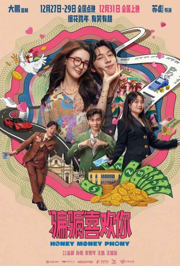 Суждено любить тебя