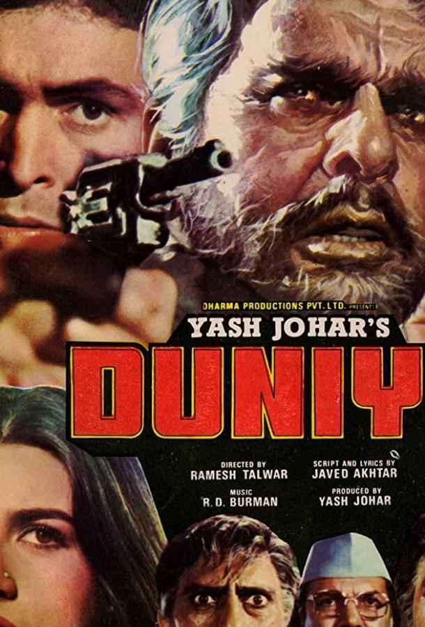 Жестокий мир