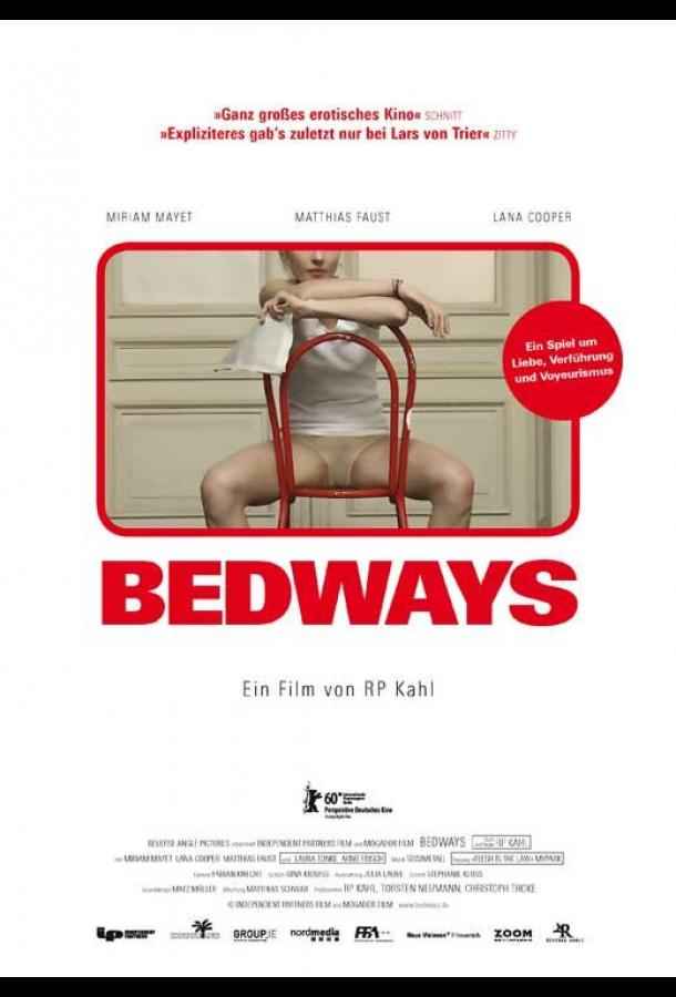 Постельные сцены