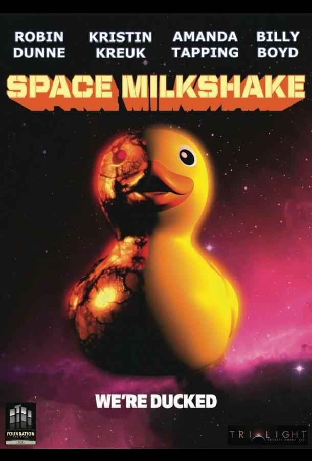 Космический коктейль