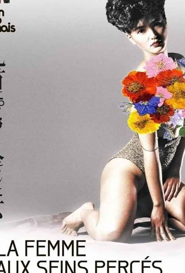 Женщина с пирсингом